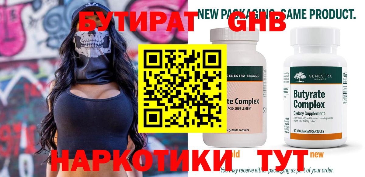БУТИРАТ буратино Можайск