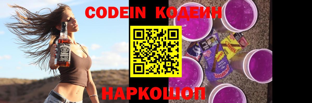 Кодеиновый сироп Lean Purple Drank  Вход с VPN  где найти   Можайск 