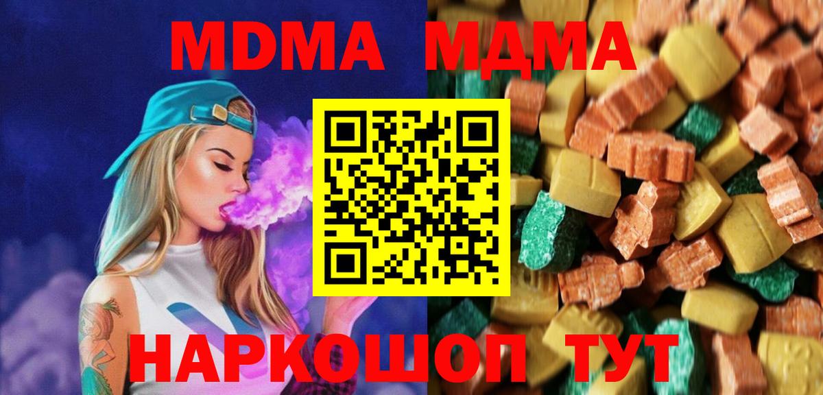 МДМА кристаллы  MDMA Molly  Вход с VPN  Можайск 