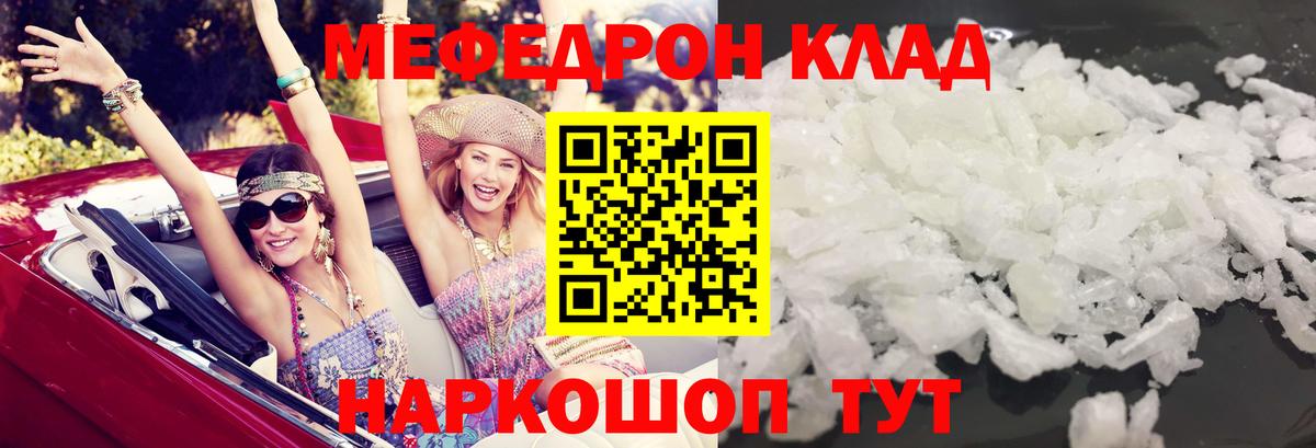 МЯУ-МЯУ мяу мяу  Вход с VPN  МЕФ  Мефедрон кристаллы  Можайск 