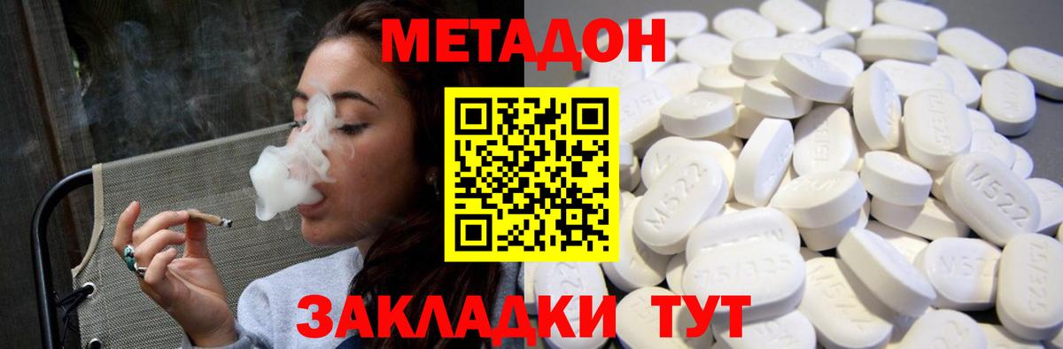 МЕТАДОН VHQ  Метадон белоснежный  Вход с VPN  Можайск 