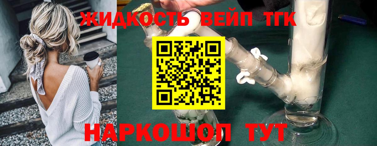 Можайск  Дистиллят ТГК вейп  цена   Вход с VPN 