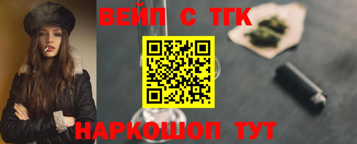 ТГК вейп Можайск
